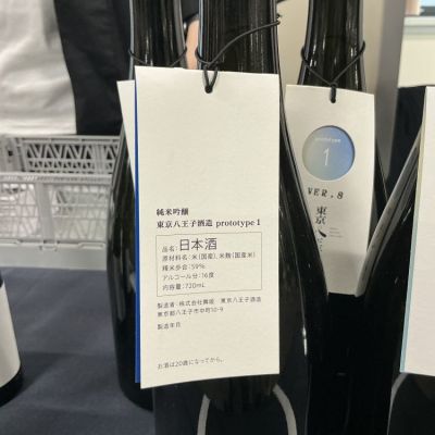 東京八王子酒造(とうきょうはちおおじしゅぞう) | 日本酒 評価・通販