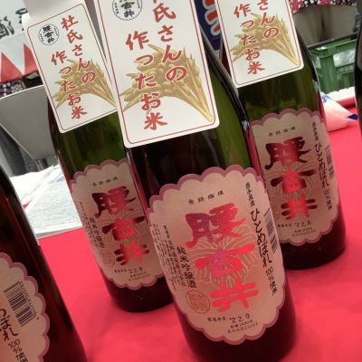腰古井のレビュー by_ドフラミンゴ