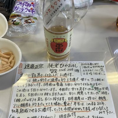 達磨正宗のレビュー by_ドフラミンゴ