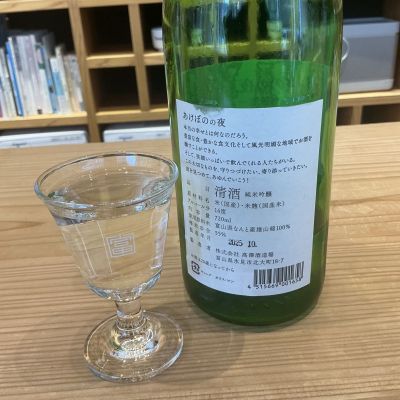 有磯曙(ありいそあけぼの) | 日本酒 評価・通販 SAKETIME