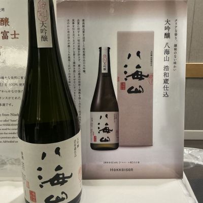 八海山のレビュー by_ドフラミンゴ