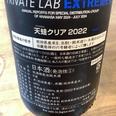 天蛙(あまがえる) - ページ4 | 日本酒 評価・通販 SAKETIME