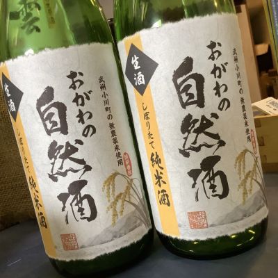 おがわの自然酒のレビュー by_ドフラミンゴ