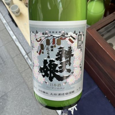 鳥取県の酒