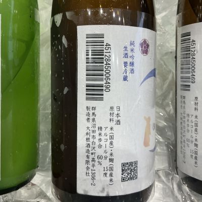 左大臣(さだいじん) | 日本酒 評価・通販 SAKETIME