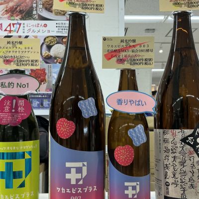 ワカエビスプラスのレビュー by_ドフラミンゴ