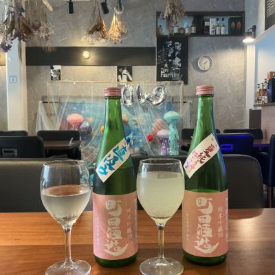 町田酒造のレビュー by_ドフラミンゴ