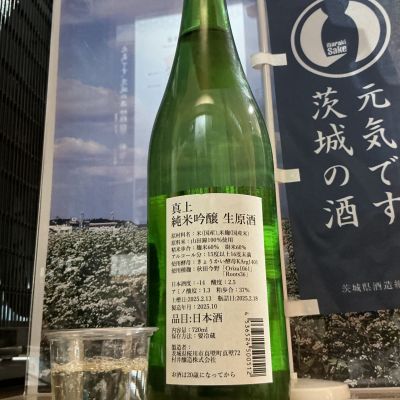真上(しんじょう) | 日本酒 評価・通販 SAKETIME