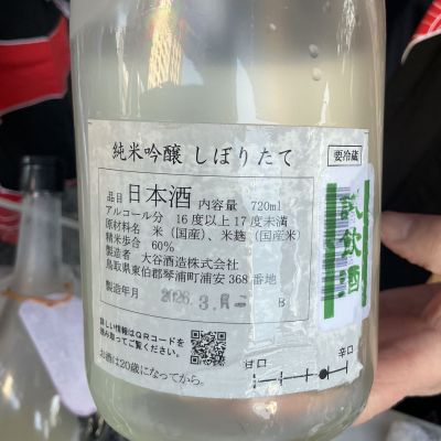 鷹勇(たかいさみ) | 日本酒 評価・通販 SAKETIME