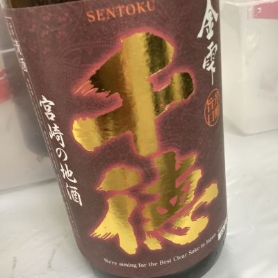 宮崎県の酒