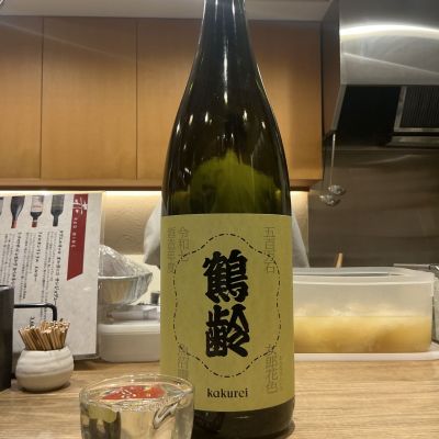 鶴齢のレビュー by_ドフラミンゴ