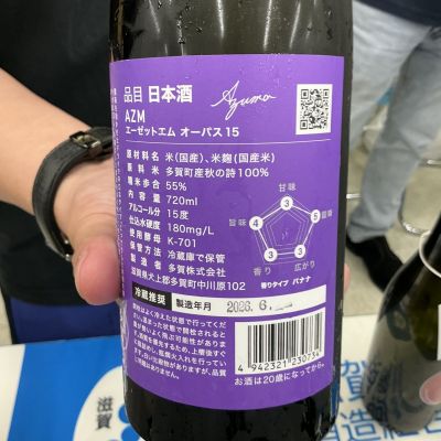 AZM(エーゼットエム) | 日本酒 評価・通販 SAKETIME