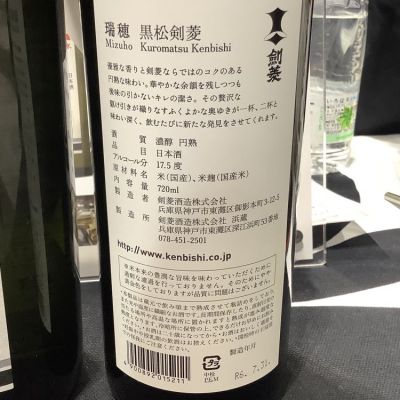 黒松剣菱2本(ラベル破損有)〆張鶴純1本、天美1本 黒松剣菱2本(ラベル破損有)〆張鶴純1本、天美1本（黒松剣菱2本
