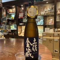 土佐金蔵のレビュー by_ドフラミンゴ