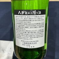 ハゲ親父の隠し酒のレビュー by_ドフラミンゴ