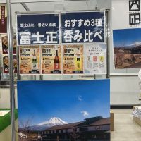 富士正のレビュー by_ドフラミンゴ