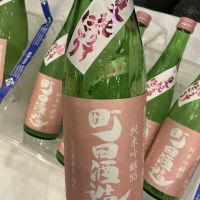 町田酒造のレビュー by_ドフラミンゴ