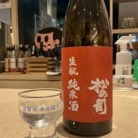 松の司のレビュー by_ドフラミンゴ