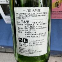 一ノ蔵のレビュー by_ドフラミンゴ