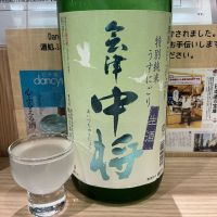 会津中将のレビュー by_ドフラミンゴ