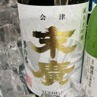 末廣のレビュー by_ドフラミンゴ