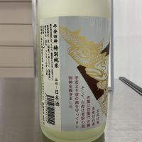 平安四神のレビュー by_ドフラミンゴ