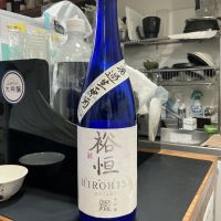 裕恒
