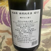 利根錦のレビュー by_ドフラミンゴ