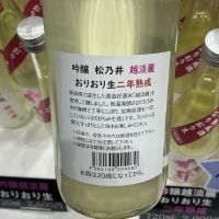 松乃井のレビュー by_ドフラミンゴ