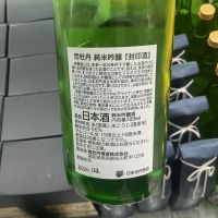 司牡丹のレビュー by_ドフラミンゴ