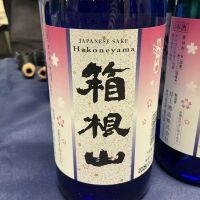 箱根山のレビュー by_ドフラミンゴ