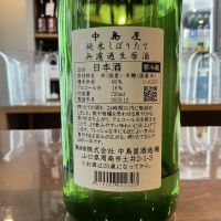 中島屋のレビュー by_ドフラミンゴ