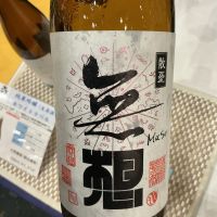 無想のレビュー by_ドフラミンゴ