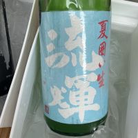 流輝