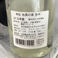社長の酒のレビュー by_ドフラミンゴ