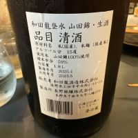 和田龍登水のレビュー by_ドフラミンゴ