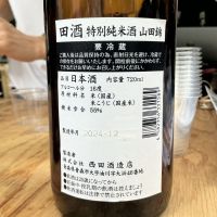 田酒のレビュー by_ドフラミンゴ
