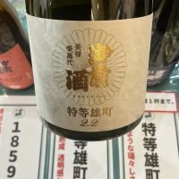 御前酒のレビュー by_ドフラミンゴ