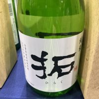 拓のレビュー by_ドフラミンゴ