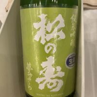 松の寿のレビュー by_ドフラミンゴ
