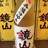 鏡山のレビュー by_ドフラミンゴ