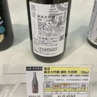 酒音のレビュー by_ドフラミンゴ
