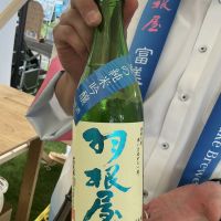 羽根屋