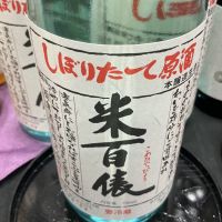 米百俵のレビュー by_ドフラミンゴ