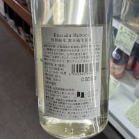 Bunraku Rebornのレビュー by_ドフラミンゴ