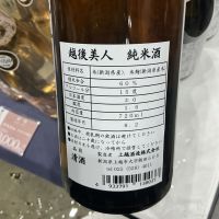 越後美人のレビュー by_ドフラミンゴ