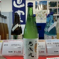 弓矢丸のレビュー by_ドフラミンゴ