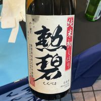 勲碧のレビュー by_ドフラミンゴ