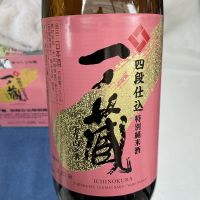 一ノ蔵のレビュー by_ドフラミンゴ