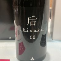 后（kisaki）のレビュー by_ドフラミンゴ